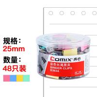 齐心（COMIX） B3634 长尾票夹 25mm 48只/筒 （单位：筒） 新老包装随机发货 混色