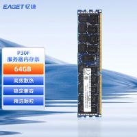 忆捷（EAGET）P30F-64G 服务器内存条 2666MHz  ECC DDR4（单位：个）