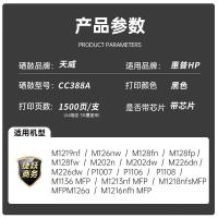 天威（PrintRite）CC388A硒鼓商用装 1500页适用惠普HP1007 P1008 P1106 P1108 M1136等(单位：个) 黑色