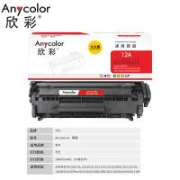 欣彩（Anycolor） AR-Q2612A 硒鼓 大众版 2000页（单位：支） 适用惠普HP1010 1018 1020plus 1022 3050 M1005 黑色