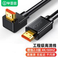毕亚兹（BIAZE）HX116-大边朝下HDMI线4K3D数字高清线90度弯头 5米(单位：根）黑色