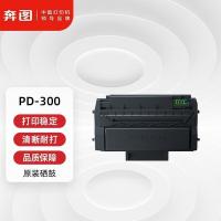 奔图(PANTUM)PD-300原装硒鼓  适用P3205 P3225 P3255粉盒P3405 P3425墨盒P3100 P3200 P3500打印机墨粉碳粉盒 3000页（单位：支）
