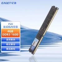 忆捷（EAGET） P20 台式机内存条 DDR3内存 4G（单位：根）黑色