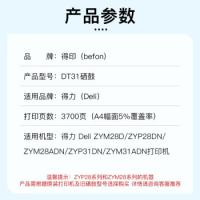 得印（befon） DT31 硒鼓 适用得力Deli ZYP31DN硒鼓 黑色（单位：个）