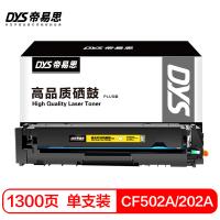 帝易思 DYS-CF502A/202A PLUS 硒鼓 1300页 （单位:支） 适用惠普CF502A hp m281fdw/254dw/254NW/280NW/281FDN   黄色