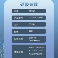 腾立达 鼓架 P115B/P118B 10000页 2支/套 (单位:套) Xerox DocuPrintP115b/M115b/M115f/M115fs 黑色