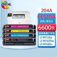 绘威 CF510A 硒鼓套装带芯片 打印页数：1600页/支 （单位：套）适用惠普m180n硒鼓HP M154nw M154a M180 M180nw M181 M181fw cf510a 四色