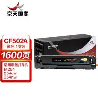 京天国度（JT REPUBLIC） CF502A 硒鼓 约1600页 (单位:支) 适用惠普 HPHP MFP M254DN/M254DWM254NW/M280NW/M281CDW/M281FDNM281FDW 黄色