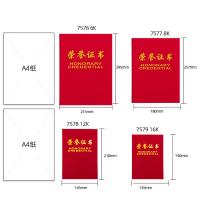 得力（deli） 7578 荣誉证书 12K（单位：本）红色