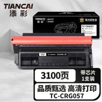 添彩 TC-CRG057 激光碳粉盒 3100页 带芯片 （单位:支） 适用佳能226/227dw 445 448/449dw 325dn 443/441dw 226dw 228x 黑色