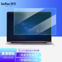 倍方 1316 显示器防蓝光膜 屏幕膜  升级14英寸16:9【310*174mm】 透明色（单位：张）