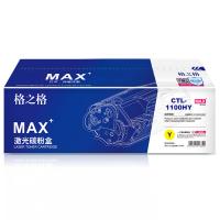 格之格 NT-CNP1100XYMAX 硒鼓 1500页 黄色 适用于Pantum CM1100DN/CM1100DW/CM1100ADN/CM1100AD (单位:支)