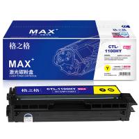 格之格 NT-CNP1100XYMAX 硒鼓 1500页 黄色 适用于Pantum CM1100DN/CM1100DW/CM1100ADN/CM1100AD (单位:支)