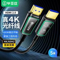 毕亚兹（BIAZE）HX88 光纤HDMI线 2.0版视频连接线 5米（单位：个）黑色