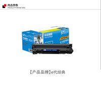 e代经典 尊享版CE278A 环保打印硒鼓 黑色 打印量2100页（单位：个）适用HP 78A P1560 P1566 P1600 P1606DN