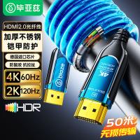 毕亚兹（BIAZE）HX99-50m钢铠甲光纤HDMI线2.0版 50米(单位：个）