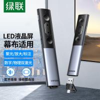 绿联（UGREEN）LP595 激光PPT翻页笔 数字物理双激光支持蓝牙连接 适用LED屏希沃白板数码投影放大空中飞鼠教师演讲笔（单位：个）