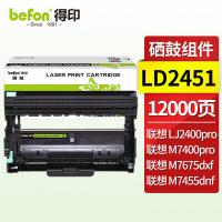 得印（befon） LD2451 硒鼓架 12000页（单位：支）（适用机型：LenovoLJ2400Pro,LJ2405,LJ2405D,LJ2455D,LJ2605D,LJ2655DN,M7400Pro,M7450F Pro,M7405
