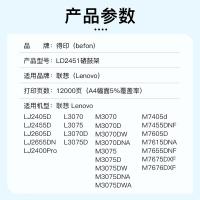 得印（befon） LD2451 硒鼓架 12000页（单位：支）（适用机型：LenovoLJ2400Pro,LJ2405,LJ2405D,LJ2455D,LJ2605D,LJ2655DN,M7400Pro,M7450F Pro,M7405