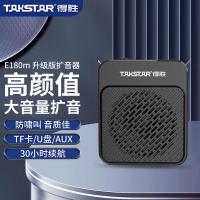 得胜（TAKSTAR） E180M 新款 长续航版 小蜜蜂扩音器 4500mAh 30小时持久续航（单位：个）黑色