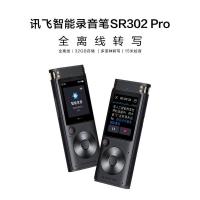 科大讯飞（iFLYTEK） SR302Pro AI智能录音笔 32G（单位：台）星空灰