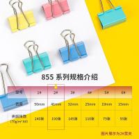 得力（deli） 8552 长尾夹 41mm*24只/筒 混色（单位：筒）
