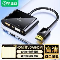 毕亚兹（BIAZE）ZH63-黑二合一转换器（支持同显）高清视频适配器 HDMI转VGA/HDMI(单位：个）黑色