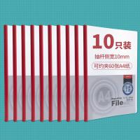 晨光（M&G） ADM94520 透明抽杆夹 A4/10mm 10个/包(单位：包) 颜色随机