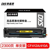 帝易思 DYS-CF412A/410A PLUS 硒鼓 2300页 （单位:支） 适用惠普CF412A M452dn/M452dw/M477dw 黄色