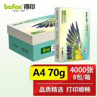 得印（befon）A4 打印纸 复印纸 70g 500张/包 8包/箱（单位：箱）白