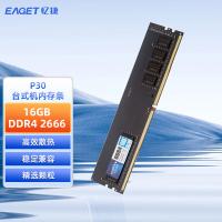 忆捷（EAGET） P30 内存条 PC-DDR4 16GB 2666MHz （单位:个）