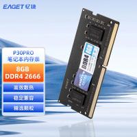 忆捷（EAGET）P30PRO笔记本内存条原颗粒全兼容商用 NB-DDR4 8G/2666 8GB （单位：个）