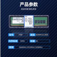 忆捷（EAGET）P30F服务器内存-8G PC4 2666/2933/3200 DDR4 ECC REG 商用（单位：个）