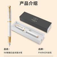 派克 IM系列 明镜白金夹墨水笔 F尖(单位：支)