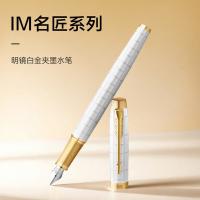 派克 IM系列 明镜白金夹墨水笔 F尖(单位：支)