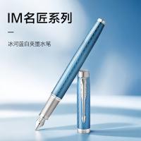 派克 IM系列 冰河蓝白夹墨水笔 F尖(单位：支)