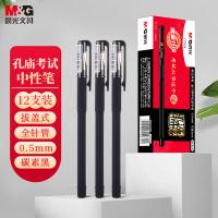 晨光(M&G) AGP17204 拔盖中性笔 签字笔 0.5mm 12支/盒（单位：盒）黑色