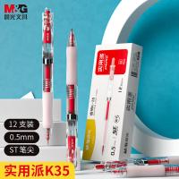 晨光(M&G) AGPK3558C 按动中性笔实用派速干0.5mm ST头 12支/盒（单位：盒）红色