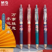 晨光(M&G) AGPK3559按动锦鲤国风黑色速干黑中性笔12支装/盒（单位：盒）