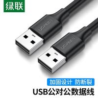 绿联（UGREEN） 10308 数据线 USB2.0接口 公对公 双头高速传输连接线 0.5米 (单位：根) 黑色