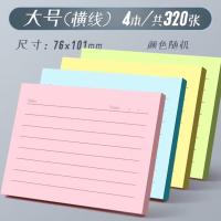 晨光(M&G) YS-294 自粘便条纸 80张/本（单位:本）颜色随机发货