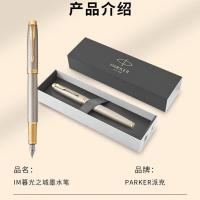 派克 IM系列 暮光之城墨水笔 F尖(单位：支) 银色