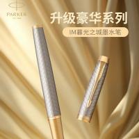 派克 IM系列 暮光之城墨水笔 F尖(单位：支) 银色