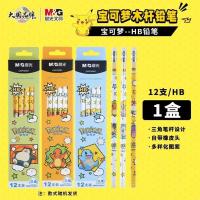 晨光(M&G) QWP30987 宝可梦系列三角铅笔 橡皮头 HB 12支/盒（单位：盒）外观颜色随机发货