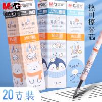 晨光(M&G) 7712按动热可擦中性笔替芯0.5萌宠小物 20支装（单位：盒）晶蓝色