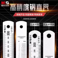 晨光(M&G) ARL96119钢尺直尺 20cm （单位：个）