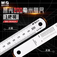 晨光(M&G) ARL96119钢尺直尺 20cm （单位：个）
