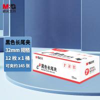晨光(M&G) ABS92728  中号金属长尾夹 3#32mm 12只/盒 （单位：盒）黑色