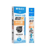 晨光(M&G) ST 9602按动中性笔0.5替芯热可擦 10支装（单位：盒）蓝色