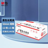 晨光(M&G) ABS92726 Eplus系列大号金属长尾夹 1#50mm 12只/盒（单位：盒）黑色